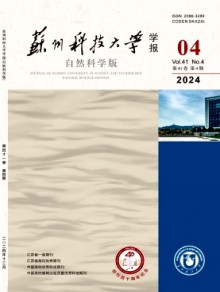 苏州科技大学学报·自然科学版